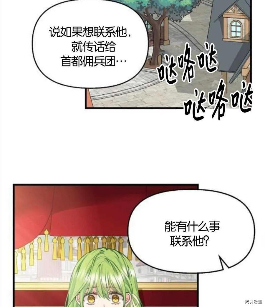 《请抛弃我》漫画最新章节第68话免费下拉式在线观看章节第【23】张图片