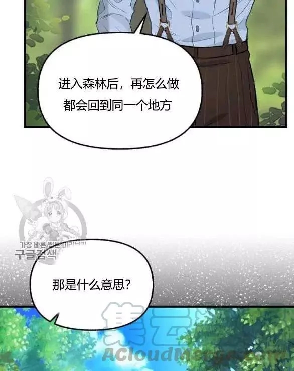 《请抛弃我》漫画最新章节第48话免费下拉式在线观看章节第【43】张图片