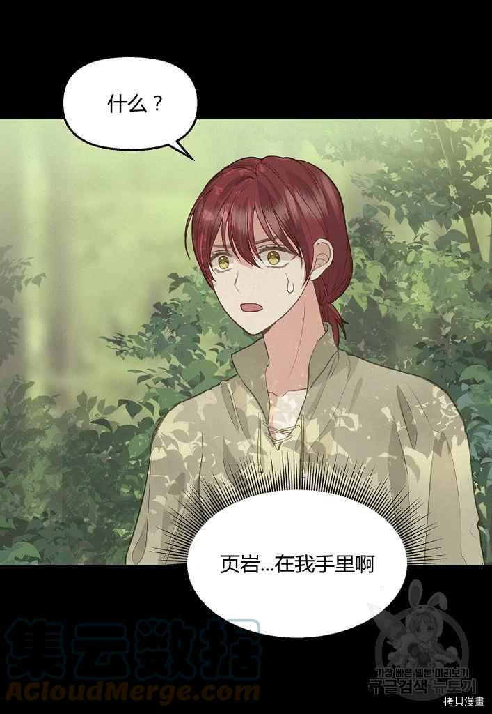 《请抛弃我》漫画最新章节第76话免费下拉式在线观看章节第【55】张图片