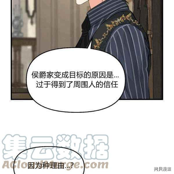 《请抛弃我》漫画最新章节第71话免费下拉式在线观看章节第【31】张图片