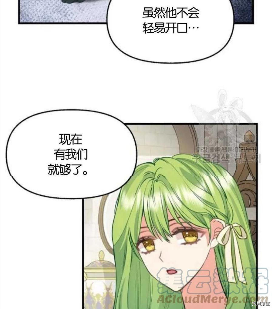 《请抛弃我》漫画最新章节第68话免费下拉式在线观看章节第【67】张图片