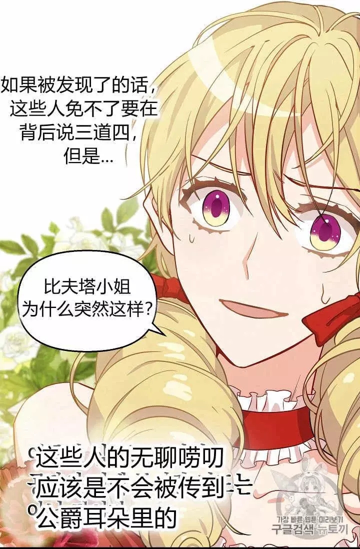 《请抛弃我》漫画最新章节第8话免费下拉式在线观看章节第【46】张图片