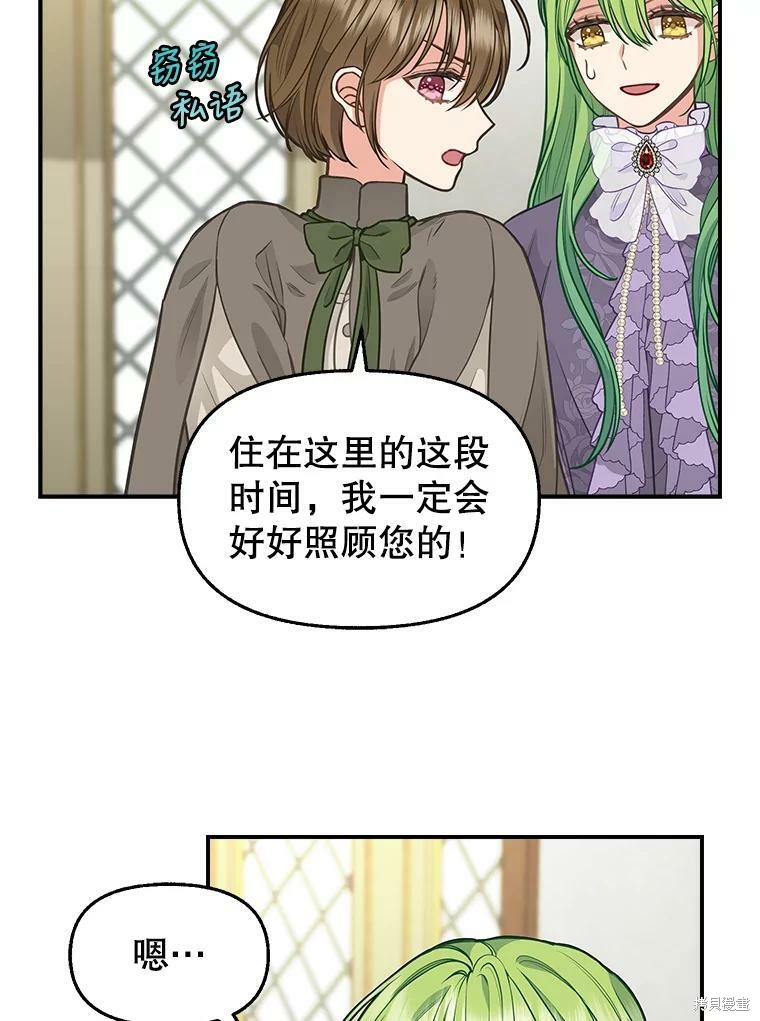 《请抛弃我》漫画最新章节第81话免费下拉式在线观看章节第【10】张图片