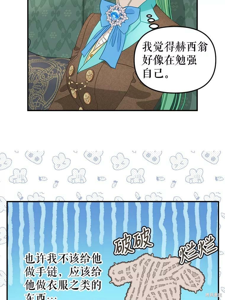 《请抛弃我》漫画最新章节第93话免费下拉式在线观看章节第【7】张图片