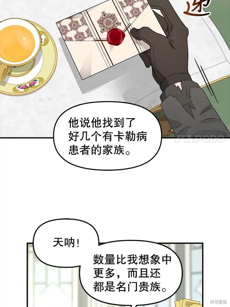 《请抛弃我》漫画最新章节第93话免费下拉式在线观看章节第【9】张图片