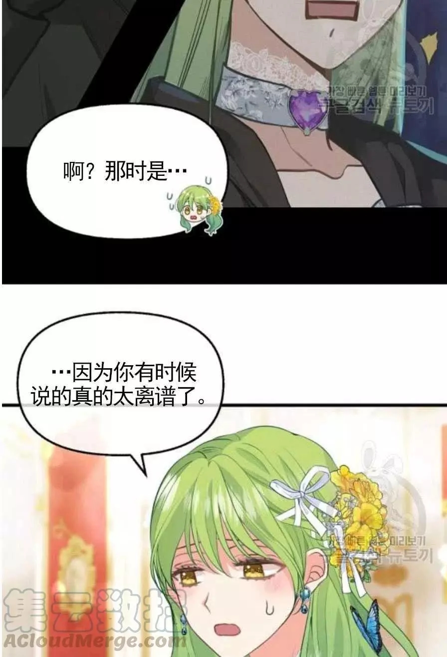 《请抛弃我》漫画最新章节第56话免费下拉式在线观看章节第【49】张图片