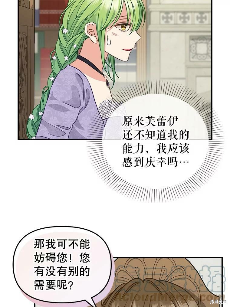 《请抛弃我》漫画最新章节第85话免费下拉式在线观看章节第【23】张图片