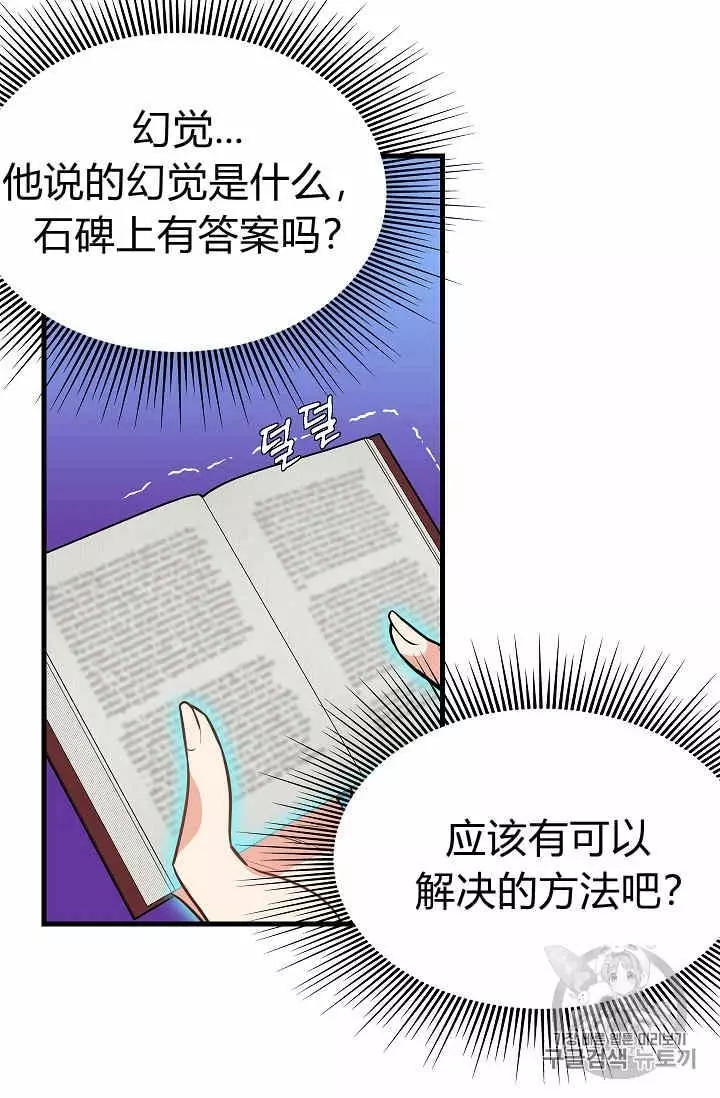 《请抛弃我》漫画最新章节第20话免费下拉式在线观看章节第【31】张图片