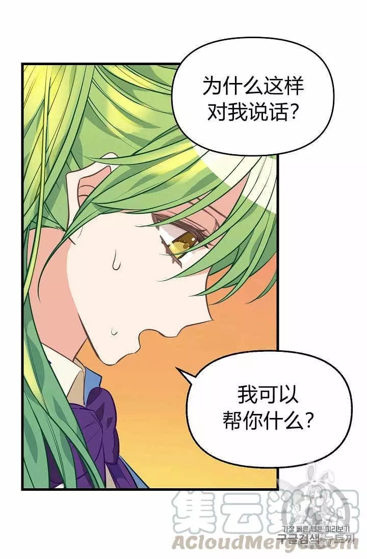 《请抛弃我》漫画最新章节第26话免费下拉式在线观看章节第【17】张图片