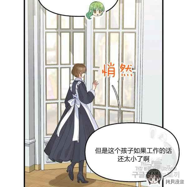 《请抛弃我》漫画最新章节第72话免费下拉式在线观看章节第【51】张图片