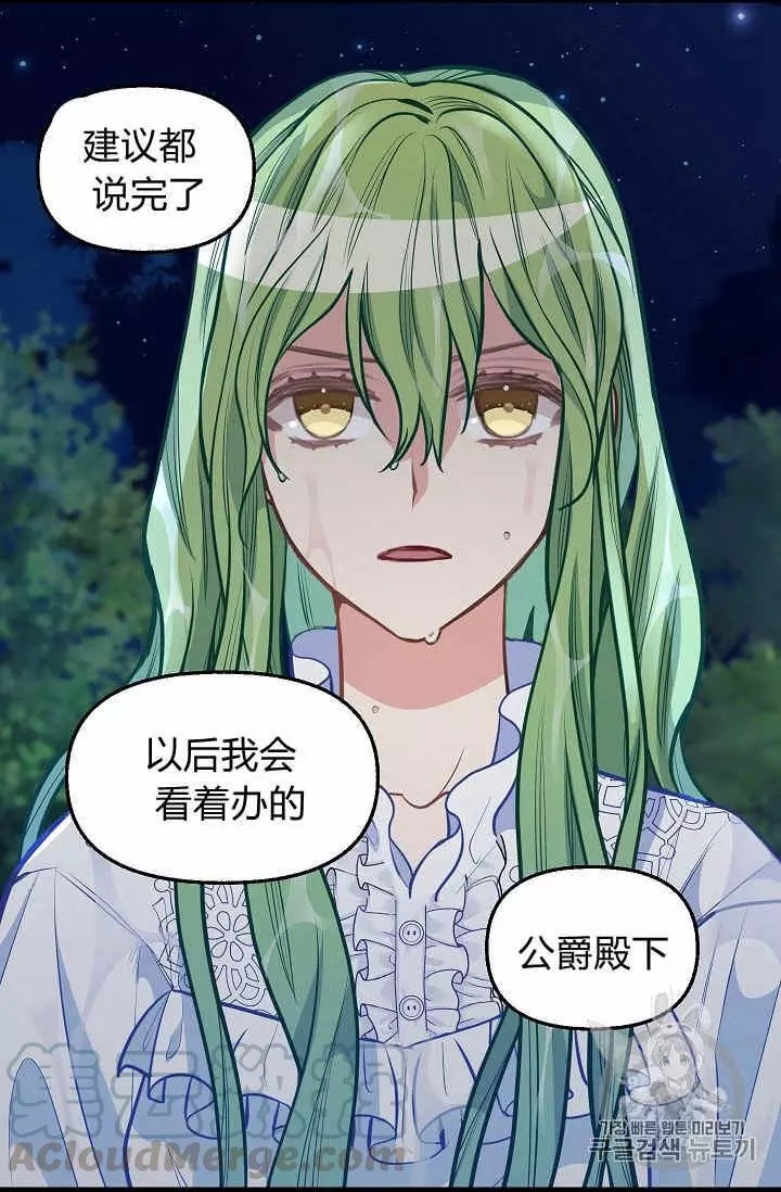 《请抛弃我》漫画最新章节第33话免费下拉式在线观看章节第【41】张图片