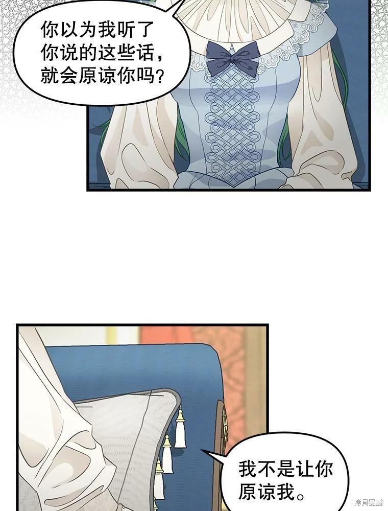 《请抛弃我》漫画最新章节第86话免费下拉式在线观看章节第【58】张图片