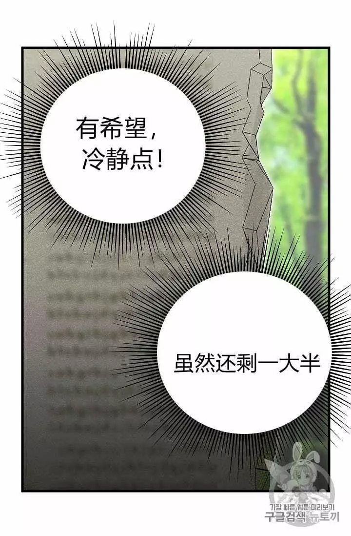 《请抛弃我》漫画最新章节第21话免费下拉式在线观看章节第【20】张图片