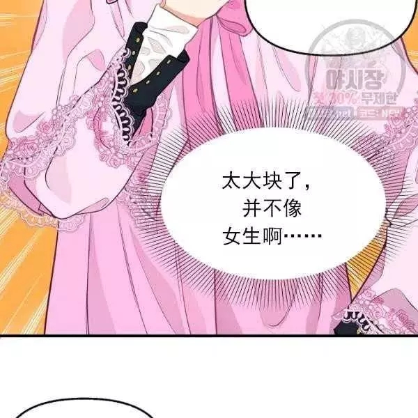 《请抛弃我》漫画最新章节第54话免费下拉式在线观看章节第【54】张图片