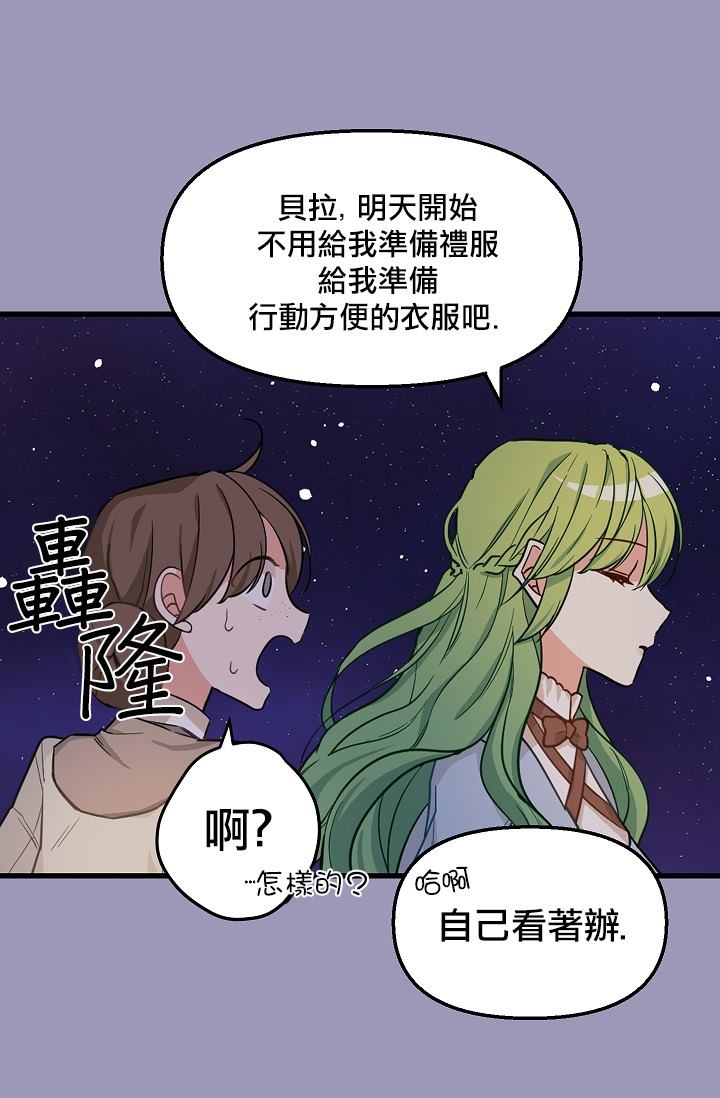 《请抛弃我》漫画最新章节第7话免费下拉式在线观看章节第【28】张图片