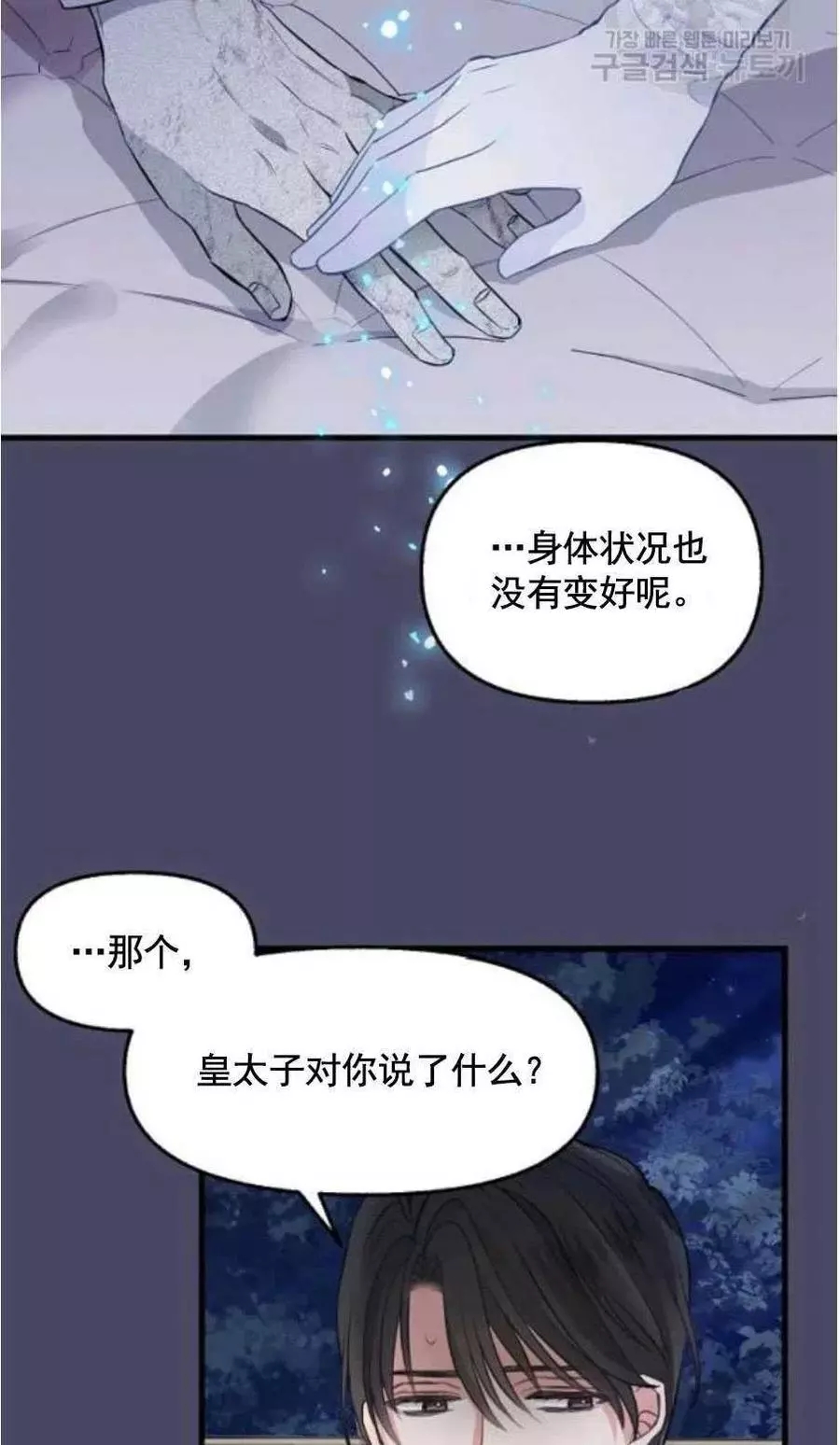 《请抛弃我》漫画最新章节第60话免费下拉式在线观看章节第【44】张图片