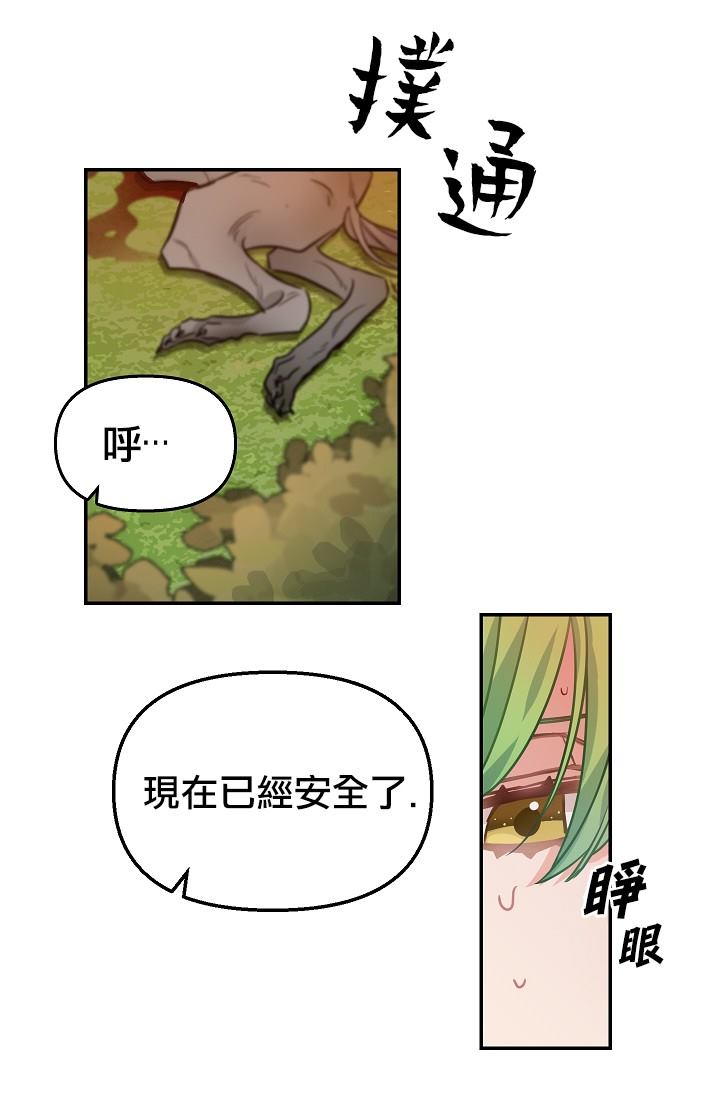 《请抛弃我》漫画最新章节第6话免费下拉式在线观看章节第【29】张图片