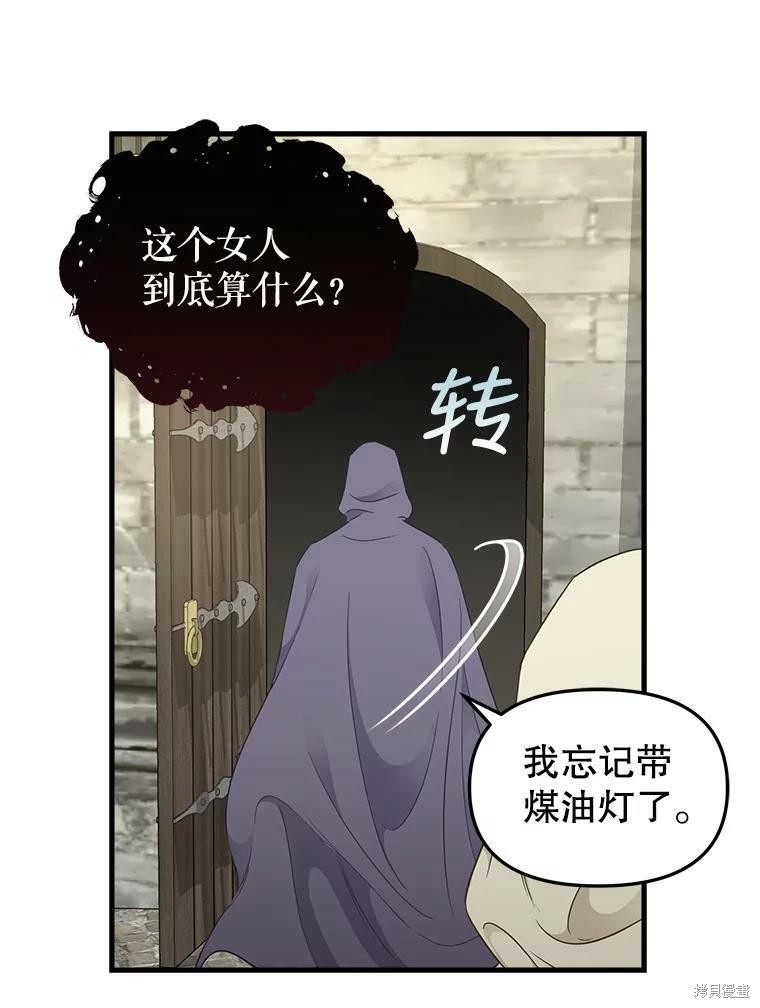 《请抛弃我》漫画最新章节第94话免费下拉式在线观看章节第【40】张图片