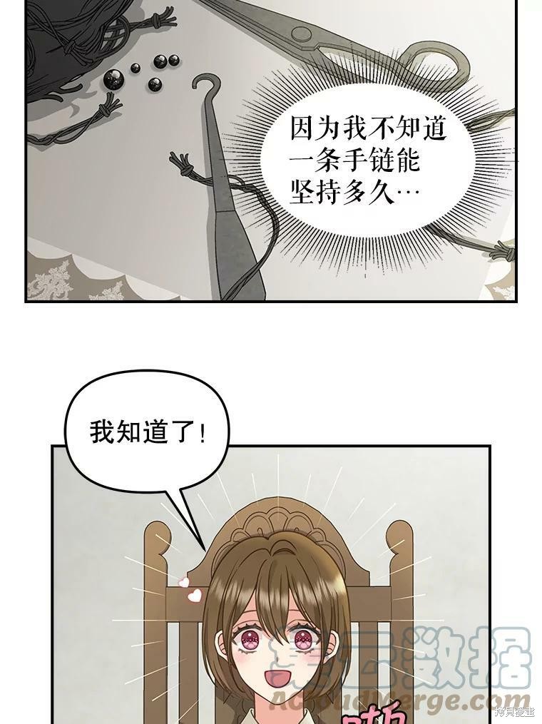 《请抛弃我》漫画最新章节第85话免费下拉式在线观看章节第【20】张图片