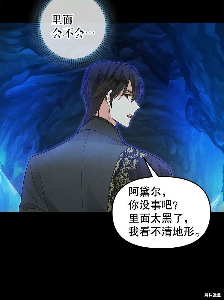 《请抛弃我》漫画最新章节第87话免费下拉式在线观看章节第【52】张图片