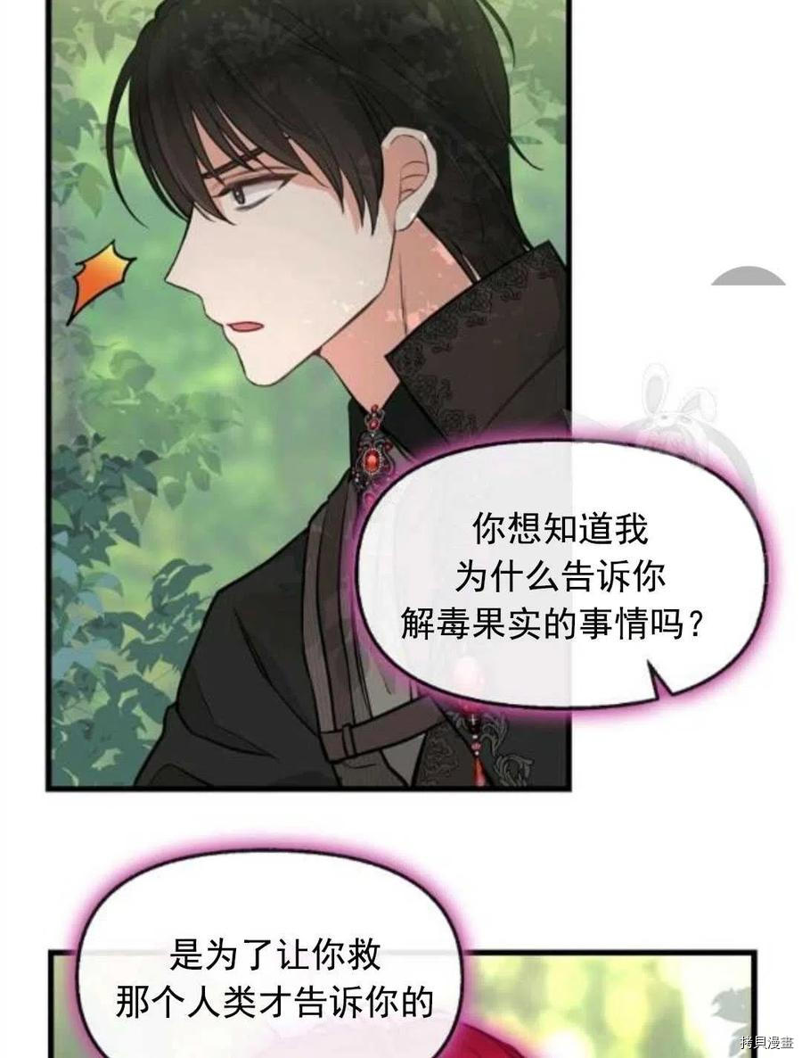 《请抛弃我》漫画最新章节第64话免费下拉式在线观看章节第【8】张图片