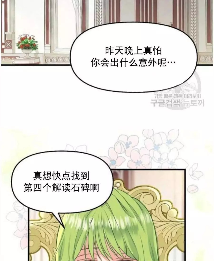 《请抛弃我》漫画最新章节第62话免费下拉式在线观看章节第【33】张图片