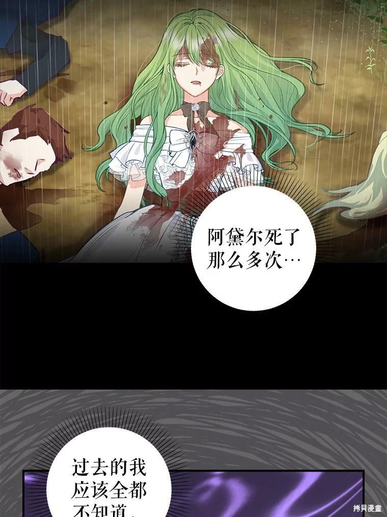 《请抛弃我》漫画最新章节第93话免费下拉式在线观看章节第【49】张图片