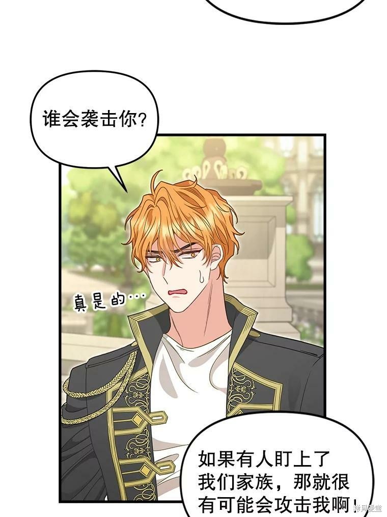 《请抛弃我》漫画最新章节第95话免费下拉式在线观看章节第【27】张图片