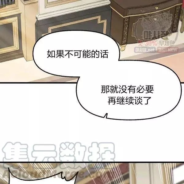 《请抛弃我》漫画最新章节第52话免费下拉式在线观看章节第【34】张图片