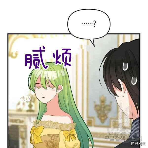 《请抛弃我》漫画最新章节第72话免费下拉式在线观看章节第【83】张图片