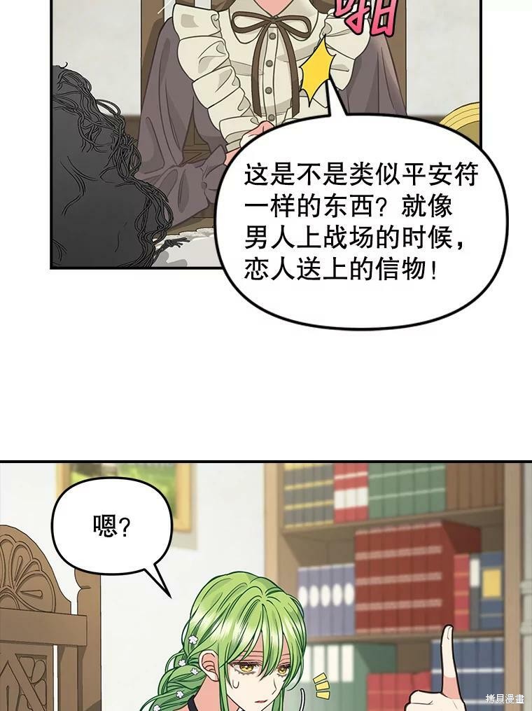 《请抛弃我》漫画最新章节第85话免费下拉式在线观看章节第【21】张图片