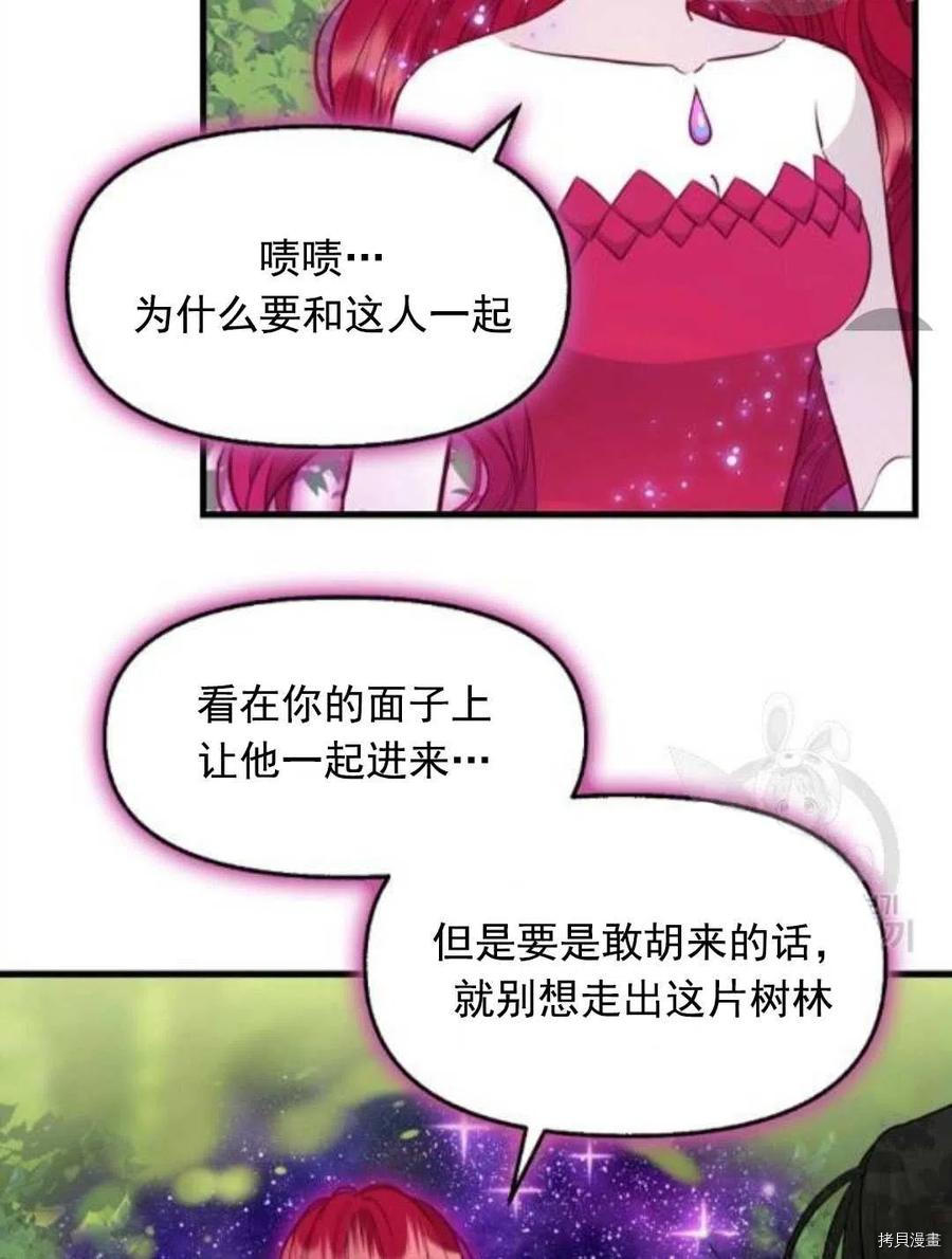 《请抛弃我》漫画最新章节第64话免费下拉式在线观看章节第【45】张图片