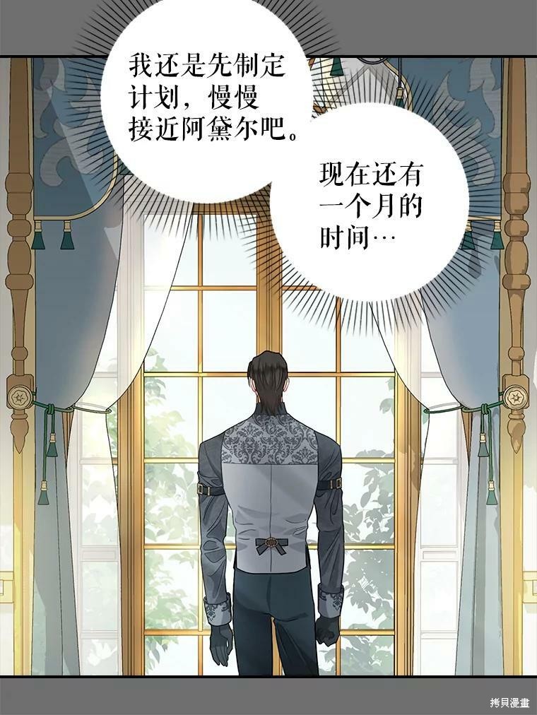 《请抛弃我》漫画最新章节第90话免费下拉式在线观看章节第【52】张图片