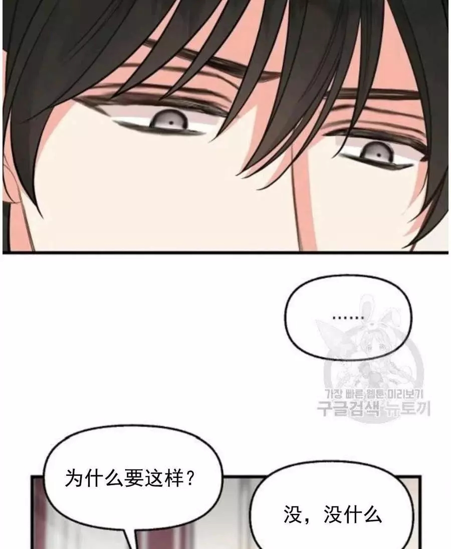 《请抛弃我》漫画最新章节第62话免费下拉式在线观看章节第【44】张图片