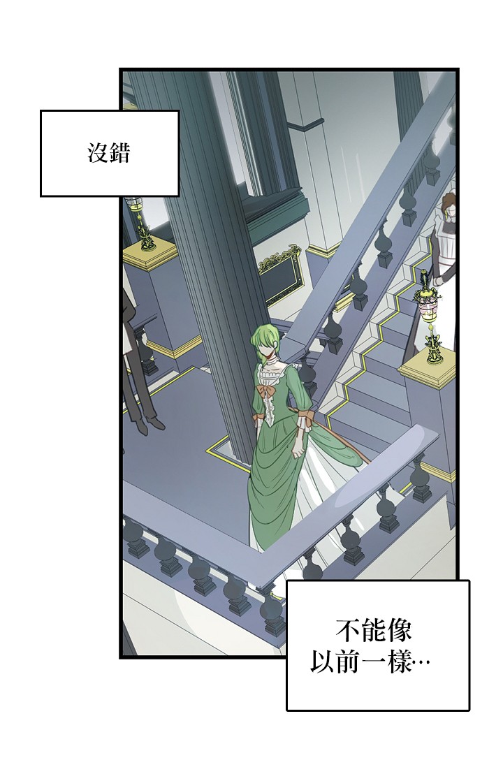 《请抛弃我》漫画最新章节第2话免费下拉式在线观看章节第【17】张图片