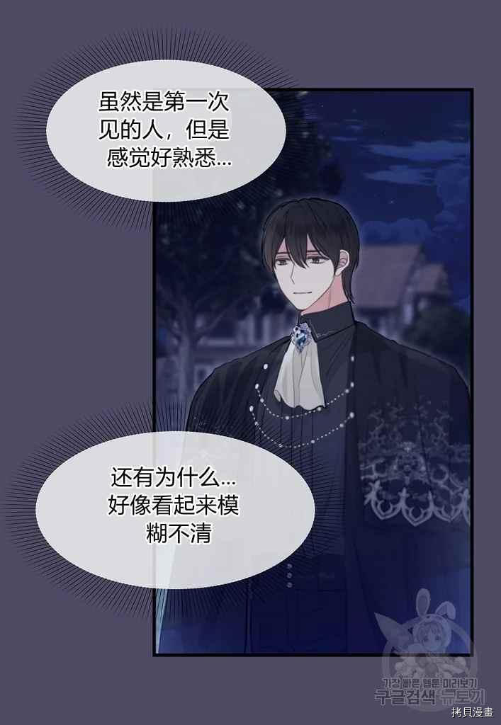 《请抛弃我》漫画最新章节第74话免费下拉式在线观看章节第【35】张图片