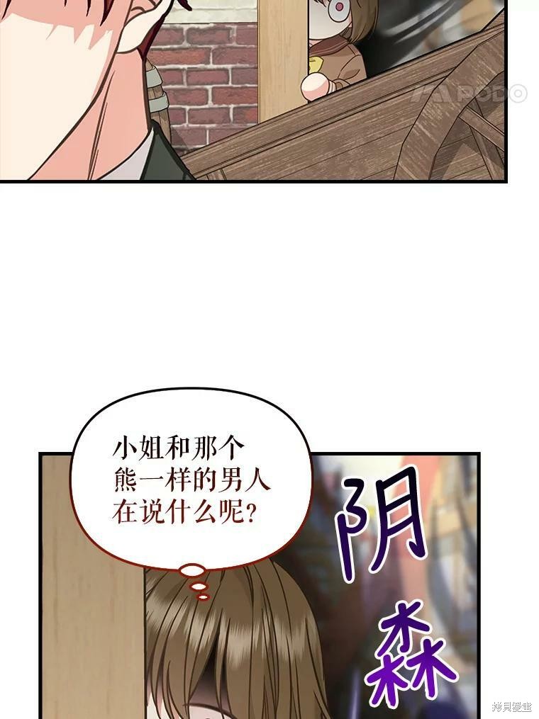 《请抛弃我》漫画最新章节第83话免费下拉式在线观看章节第【19】张图片