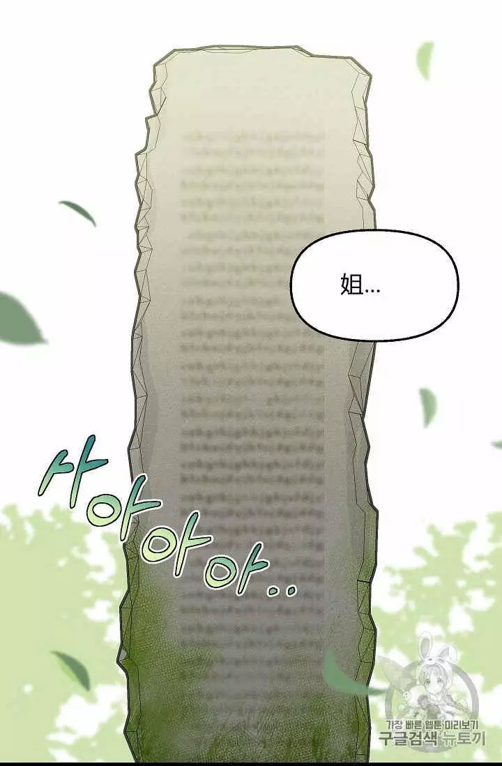 《请抛弃我》漫画最新章节第19话免费下拉式在线观看章节第【62】张图片