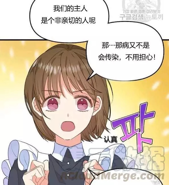 《请抛弃我》漫画最新章节第41话免费下拉式在线观看章节第【21】张图片