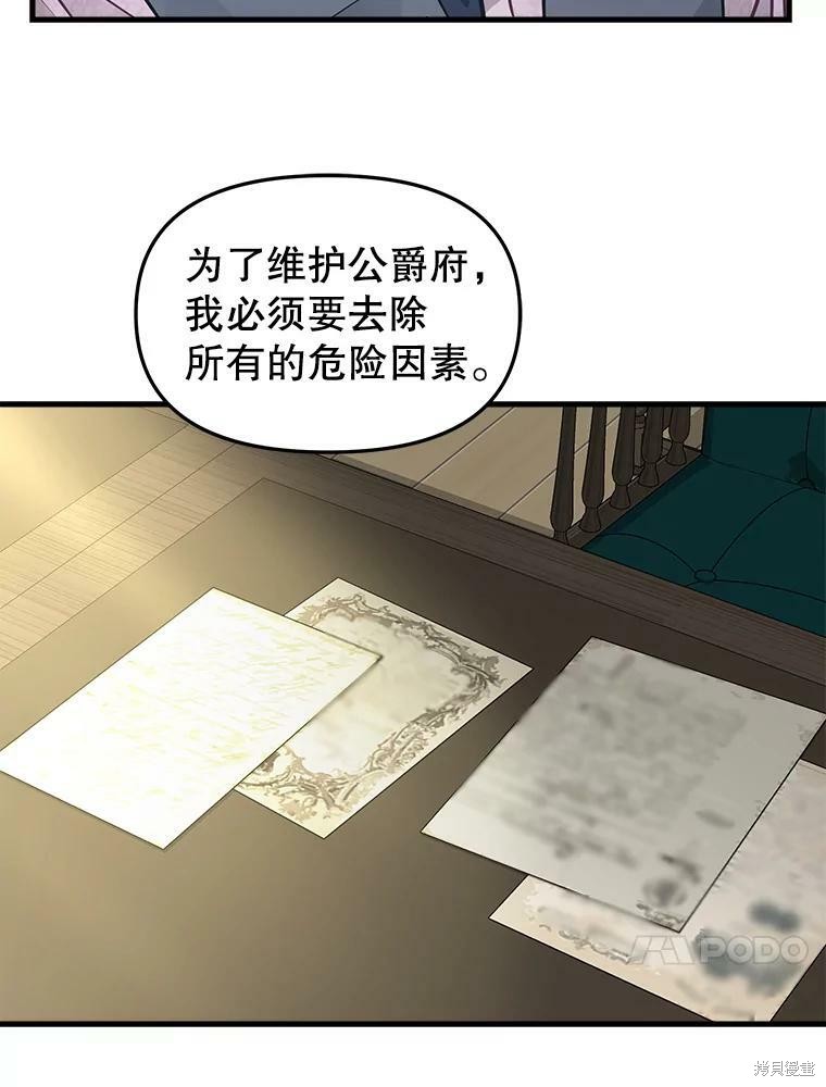 《请抛弃我》漫画最新章节第84话免费下拉式在线观看章节第【15】张图片