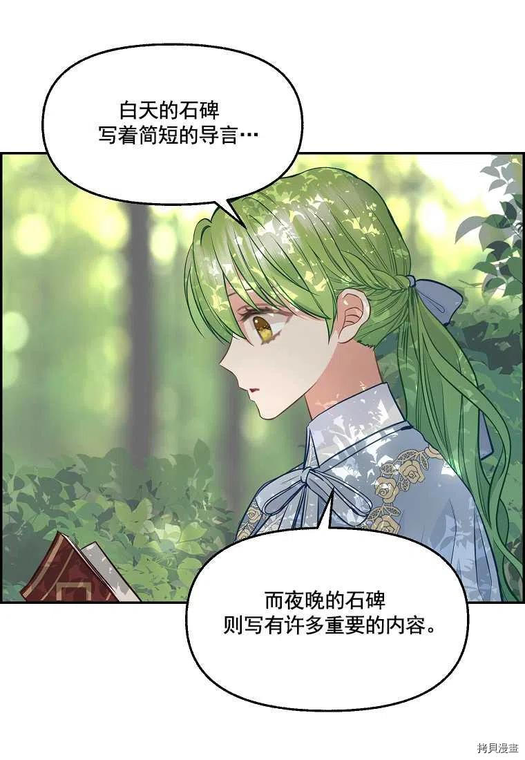 《请抛弃我》漫画最新章节第65话免费下拉式在线观看章节第【44】张图片