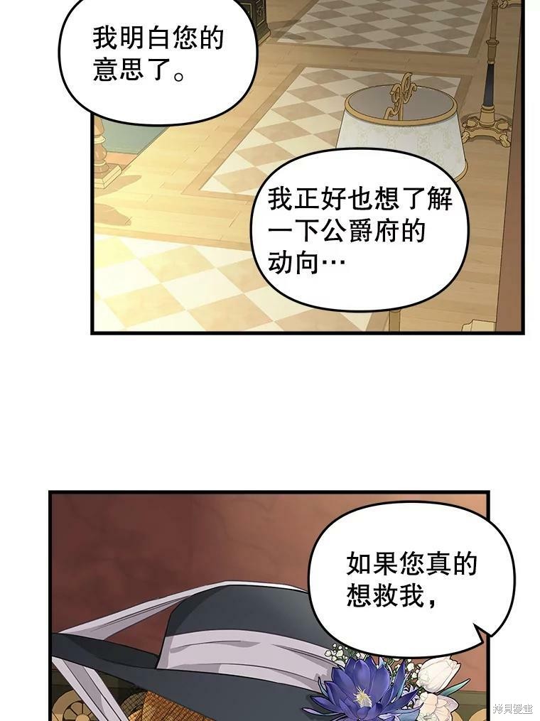 《请抛弃我》漫画最新章节第94话免费下拉式在线观看章节第【21】张图片