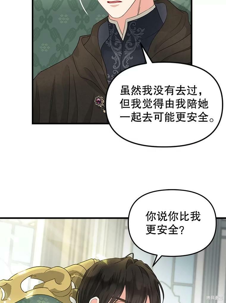 《请抛弃我》漫画最新章节第87话免费下拉式在线观看章节第【21】张图片