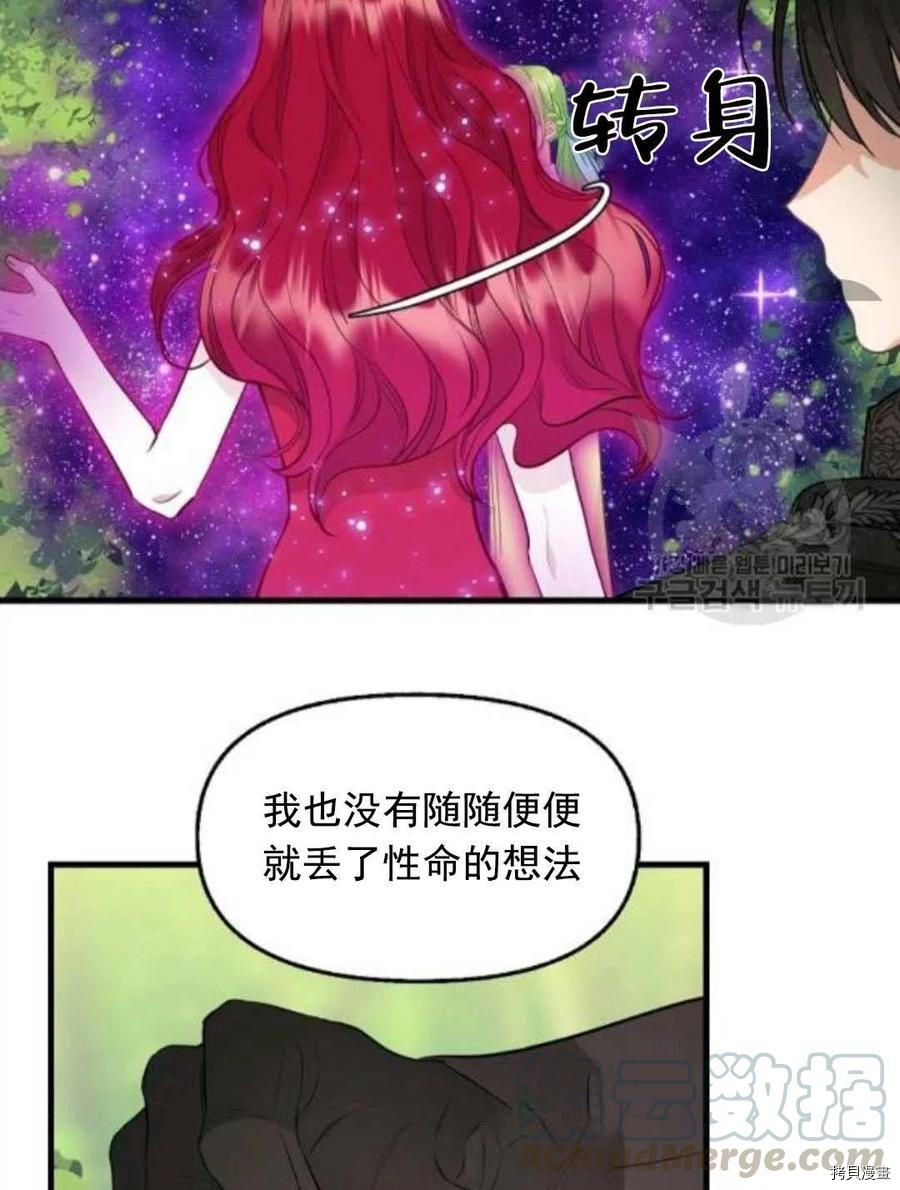 《请抛弃我》漫画最新章节第64话免费下拉式在线观看章节第【46】张图片