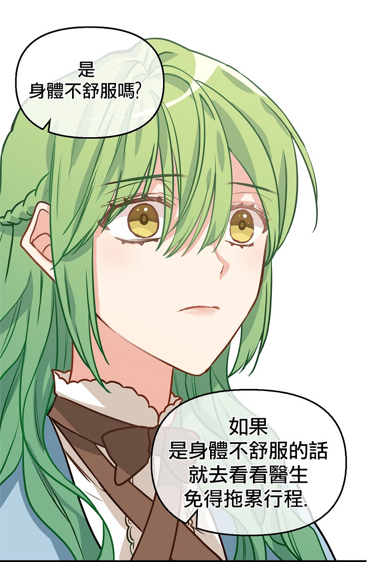 《请抛弃我》漫画最新章节第4话免费下拉式在线观看章节第【21】张图片