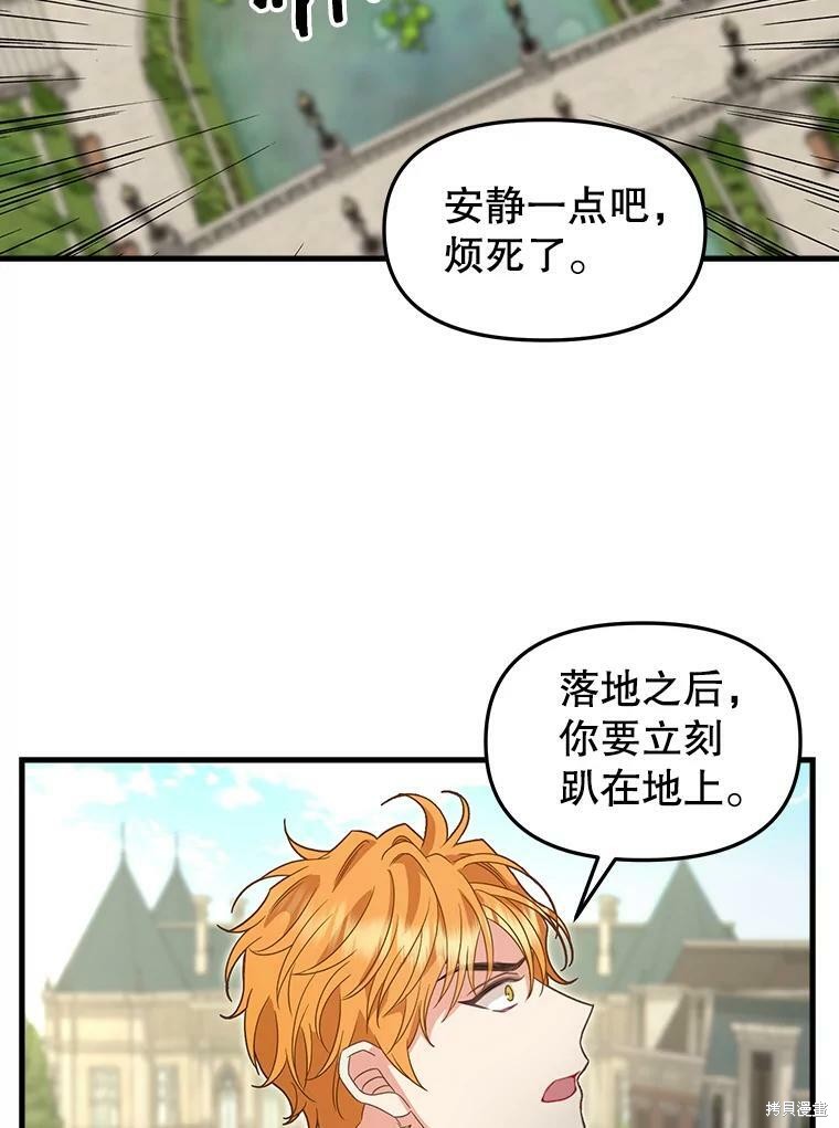 《请抛弃我》漫画最新章节第95话免费下拉式在线观看章节第【45】张图片