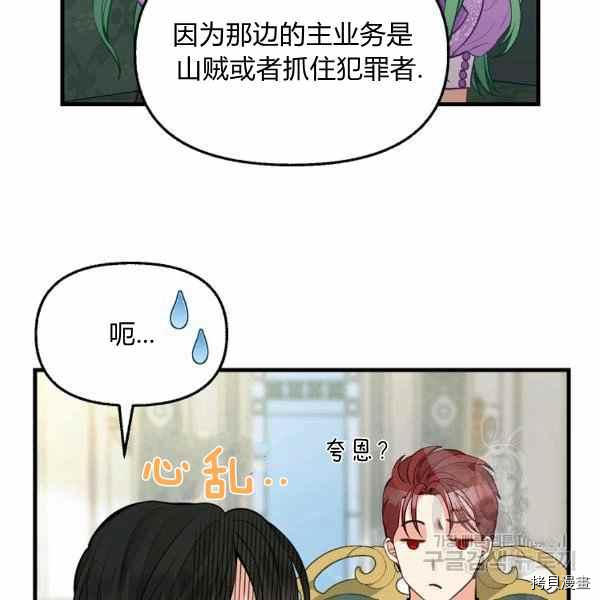 《请抛弃我》漫画最新章节第70话免费下拉式在线观看章节第【33】张图片