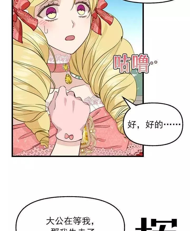 《请抛弃我》漫画最新章节第57话免费下拉式在线观看章节第【24】张图片