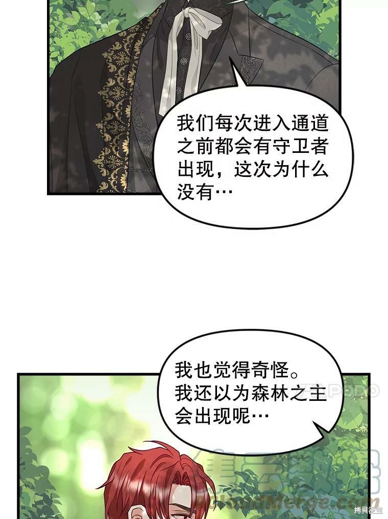 《请抛弃我》漫画最新章节第87话免费下拉式在线观看章节第【47】张图片