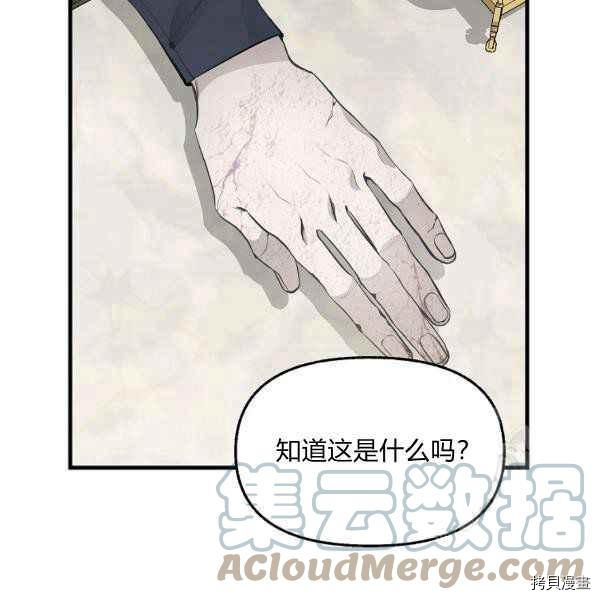 《请抛弃我》漫画最新章节第71话免费下拉式在线观看章节第【19】张图片